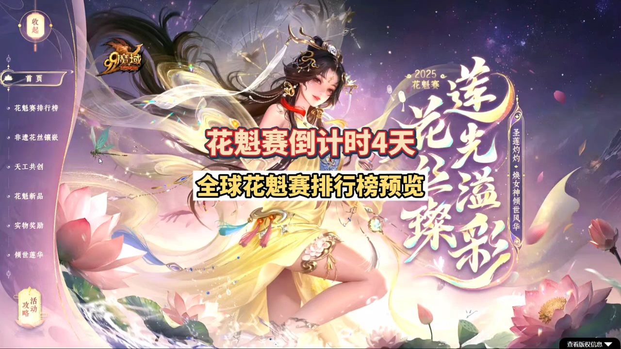 花魁赛倒计时4天！是否有黑马刷