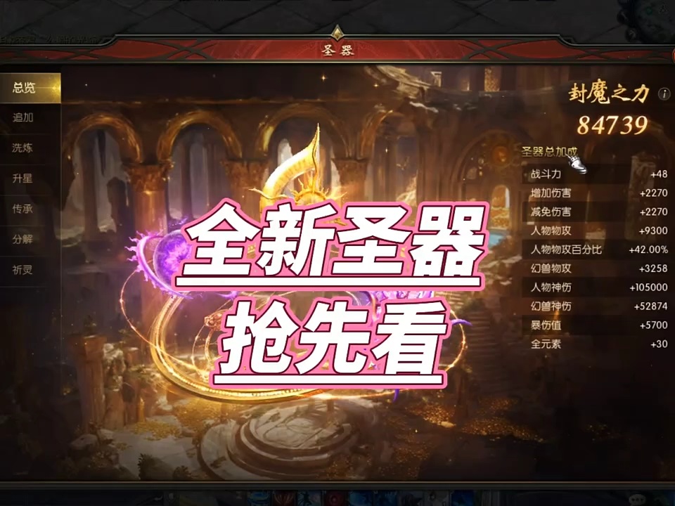 全新圣器抢先看！ #经典游戏 