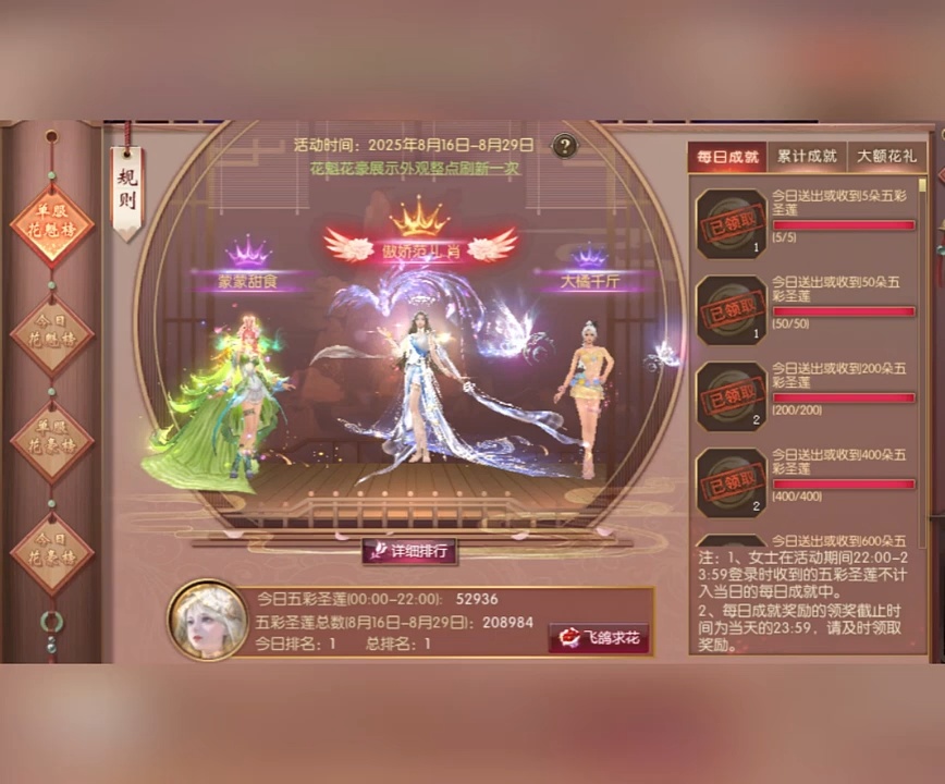 在四大第五个花魁赛🙂 #魔域