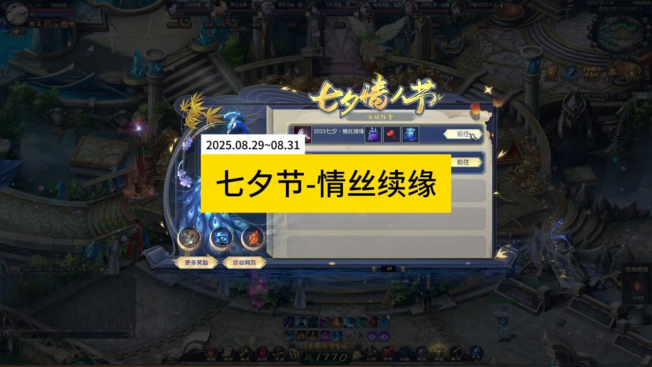 2025七夕情丝续缘活动攻略，