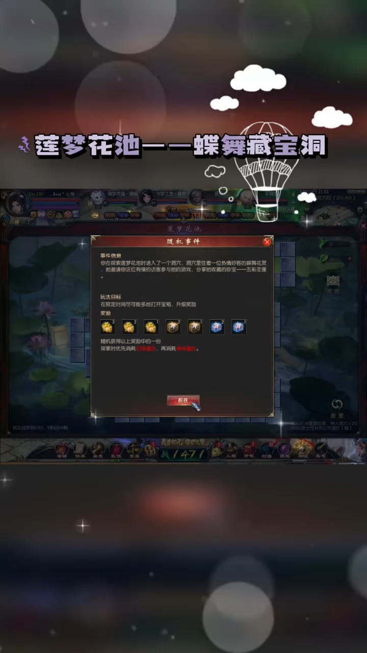 2025年花魁赛——莲梦花池之
