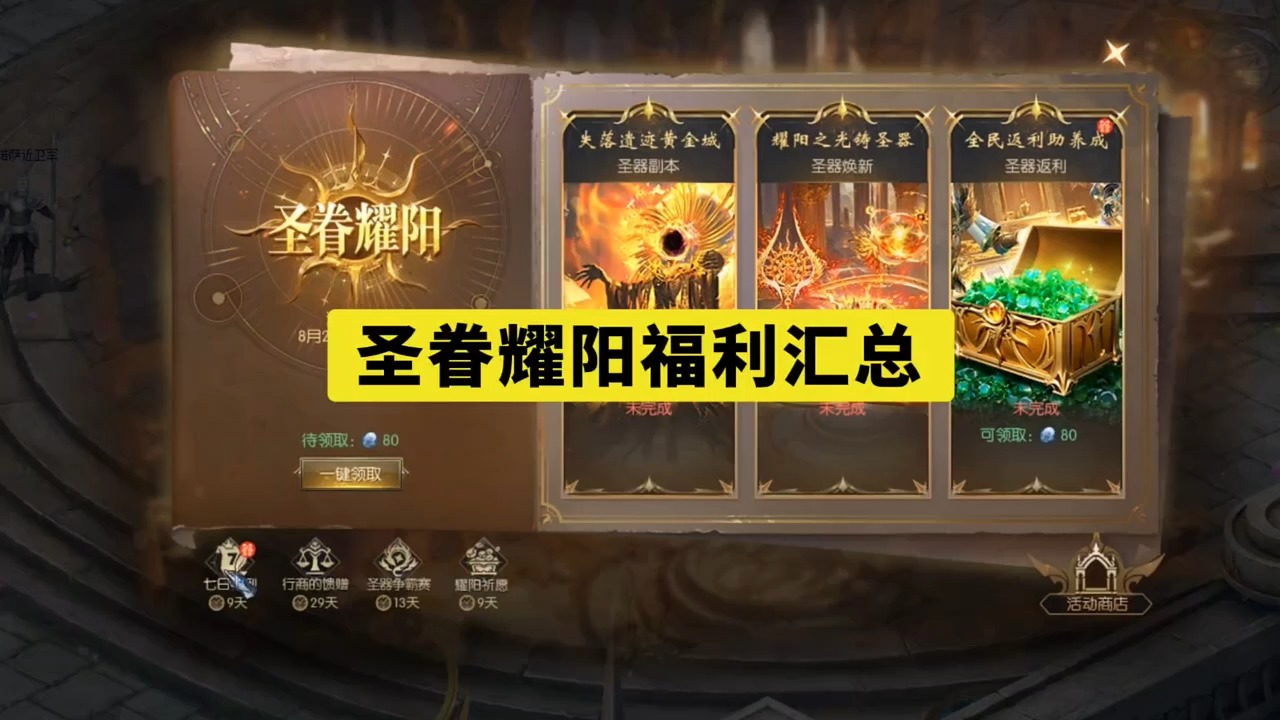 耀阳圣器福利汇总 #魔域达人秀