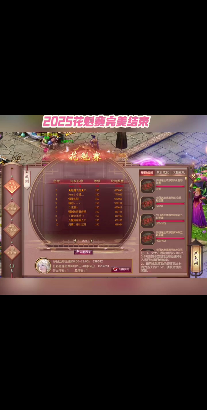 #魔域2025花魁赛 2025