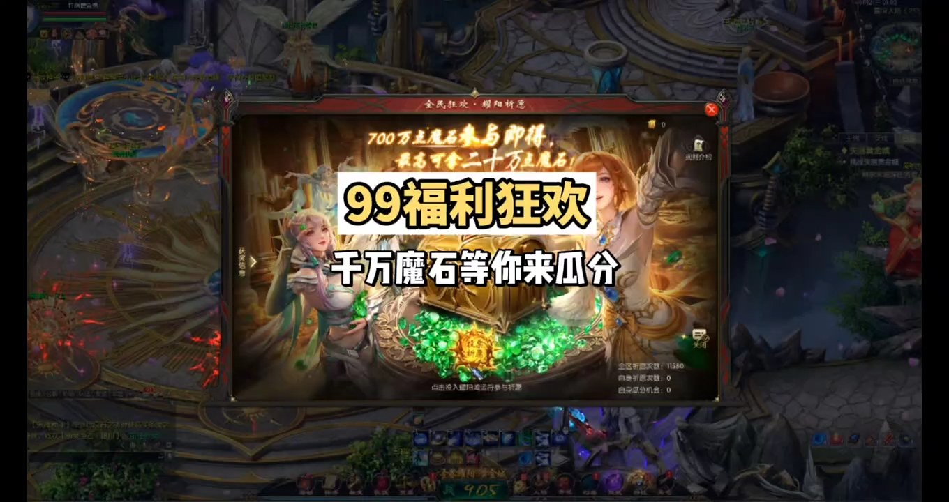 99庆典福利狂欢，千万魔石等你