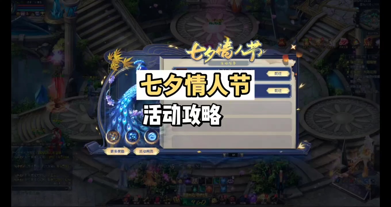 七夕情人节活动攻略，可以领取3