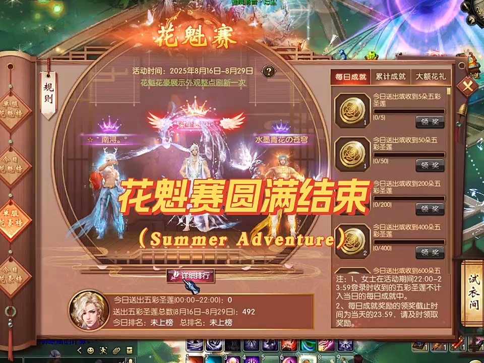 花魁赛圆满结束 #经典游戏 #