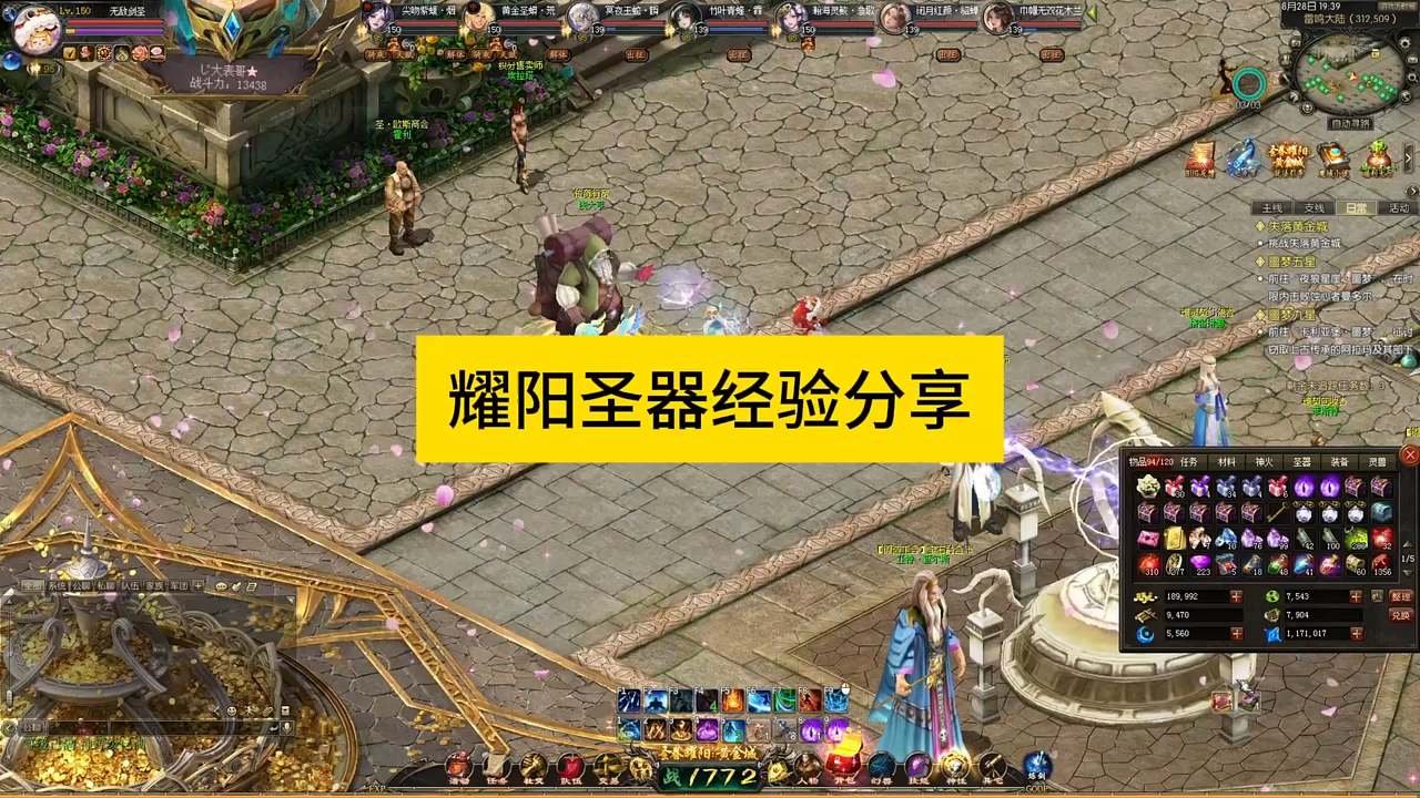 耀阳圣器活动经验分享，#魔域 