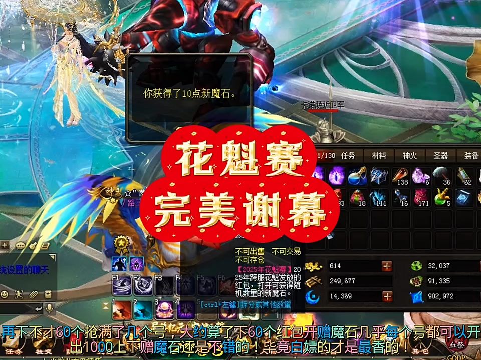 花魁赛完美谢幕！ 
#魔域达人