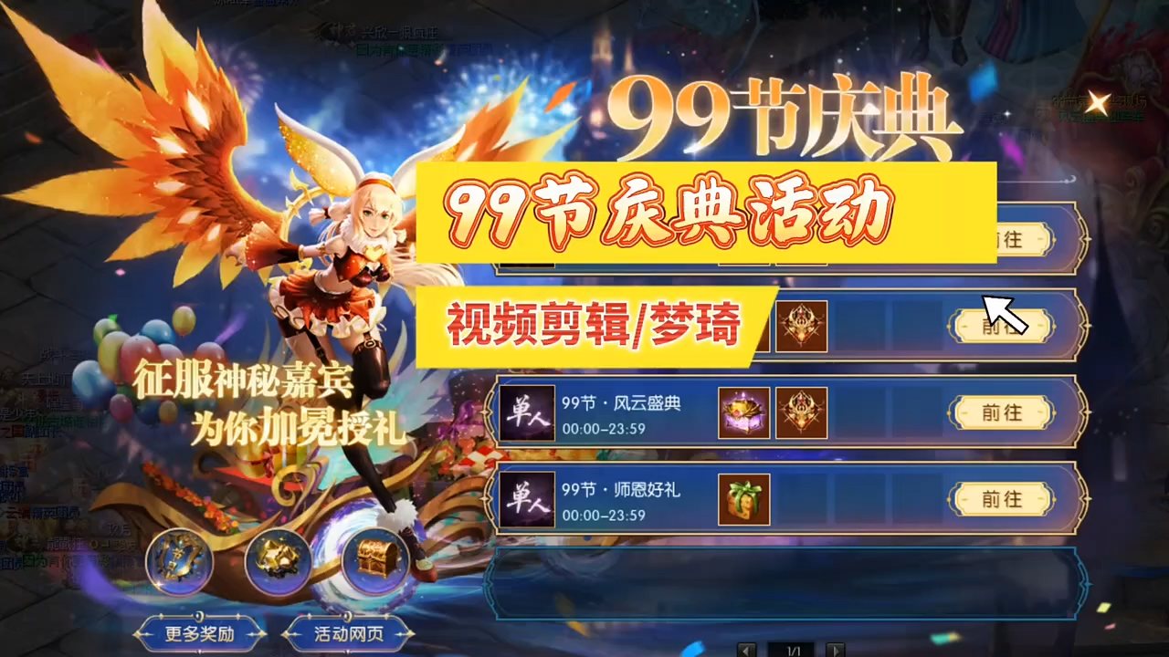 99节庆典活动，活动时间总共5