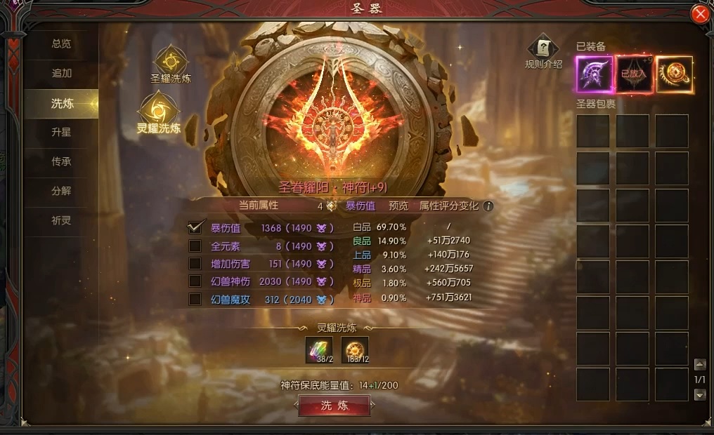 先锋区随便洗洗新圣器 #魔域达