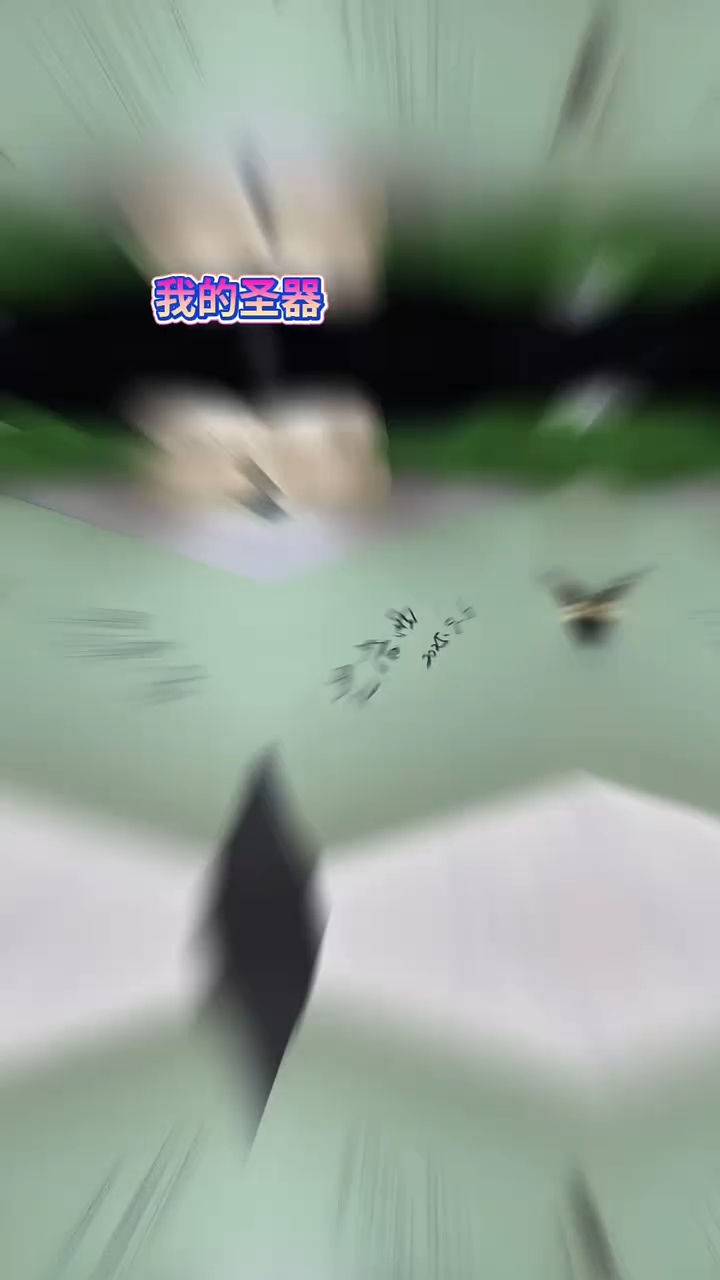 我的圣器我的喜爱 #魔域达人秀