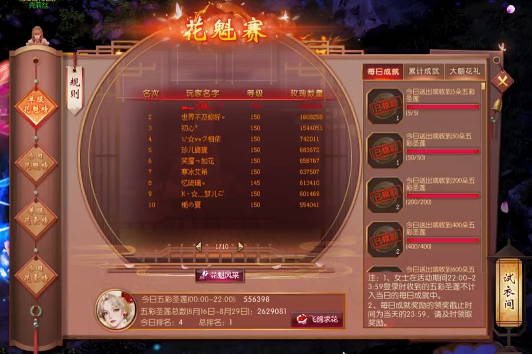 #魔域达人秀 #花魁赛拿1.8