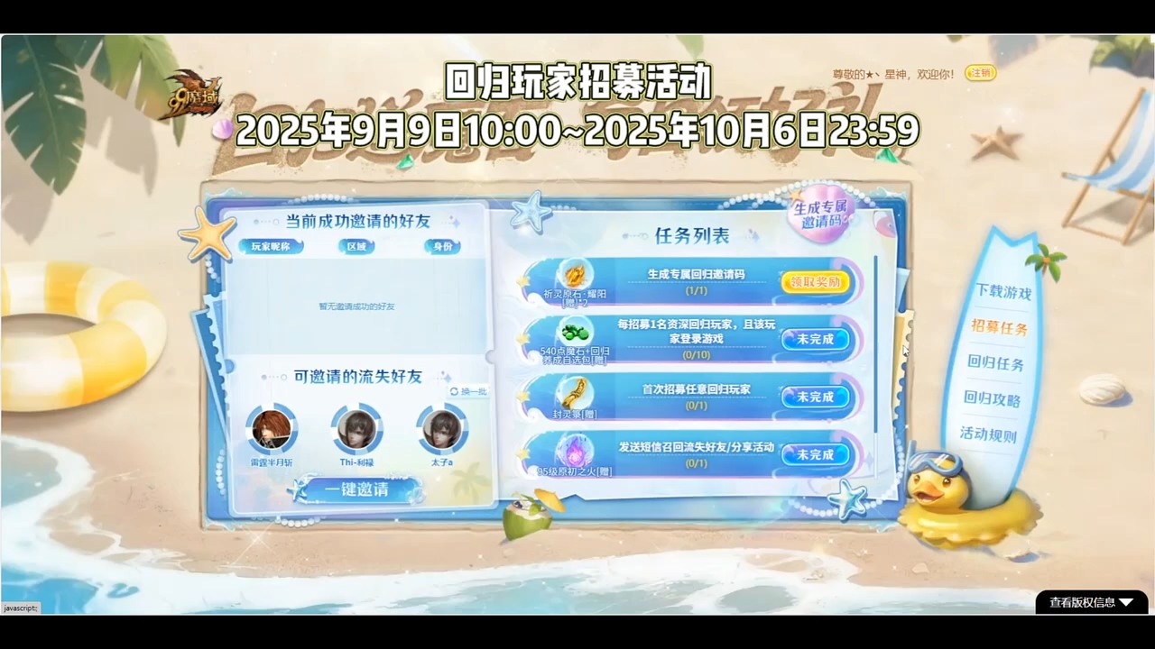 #魔域达人秀 回归玩家招募活动