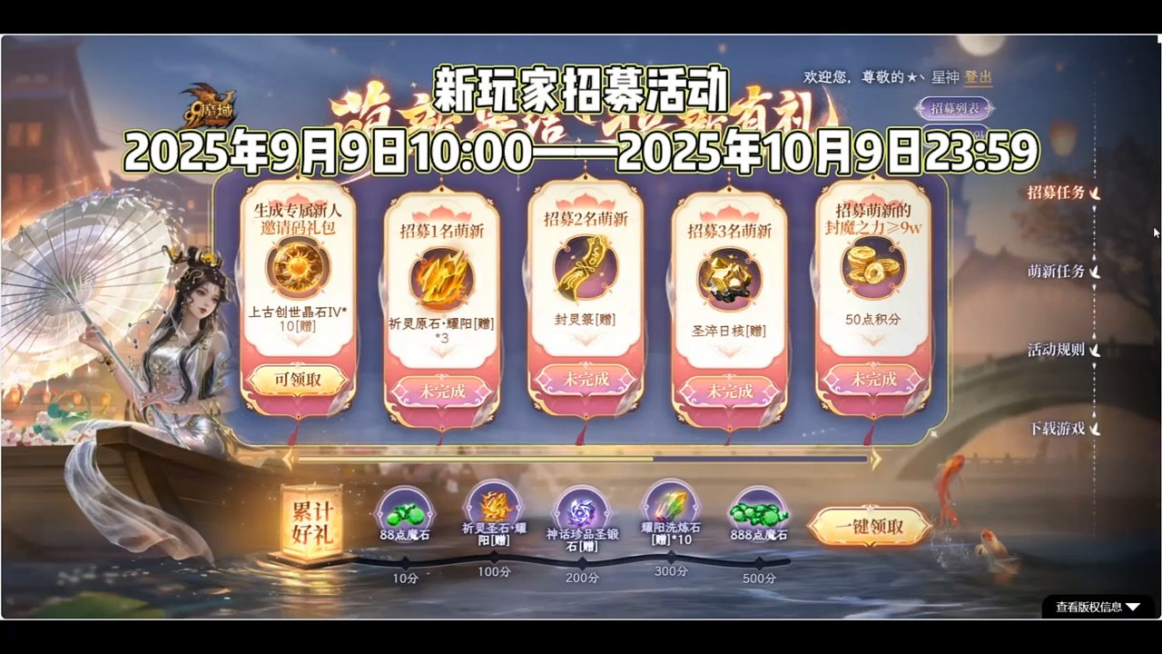 #魔域达人秀 新玩家招募活动