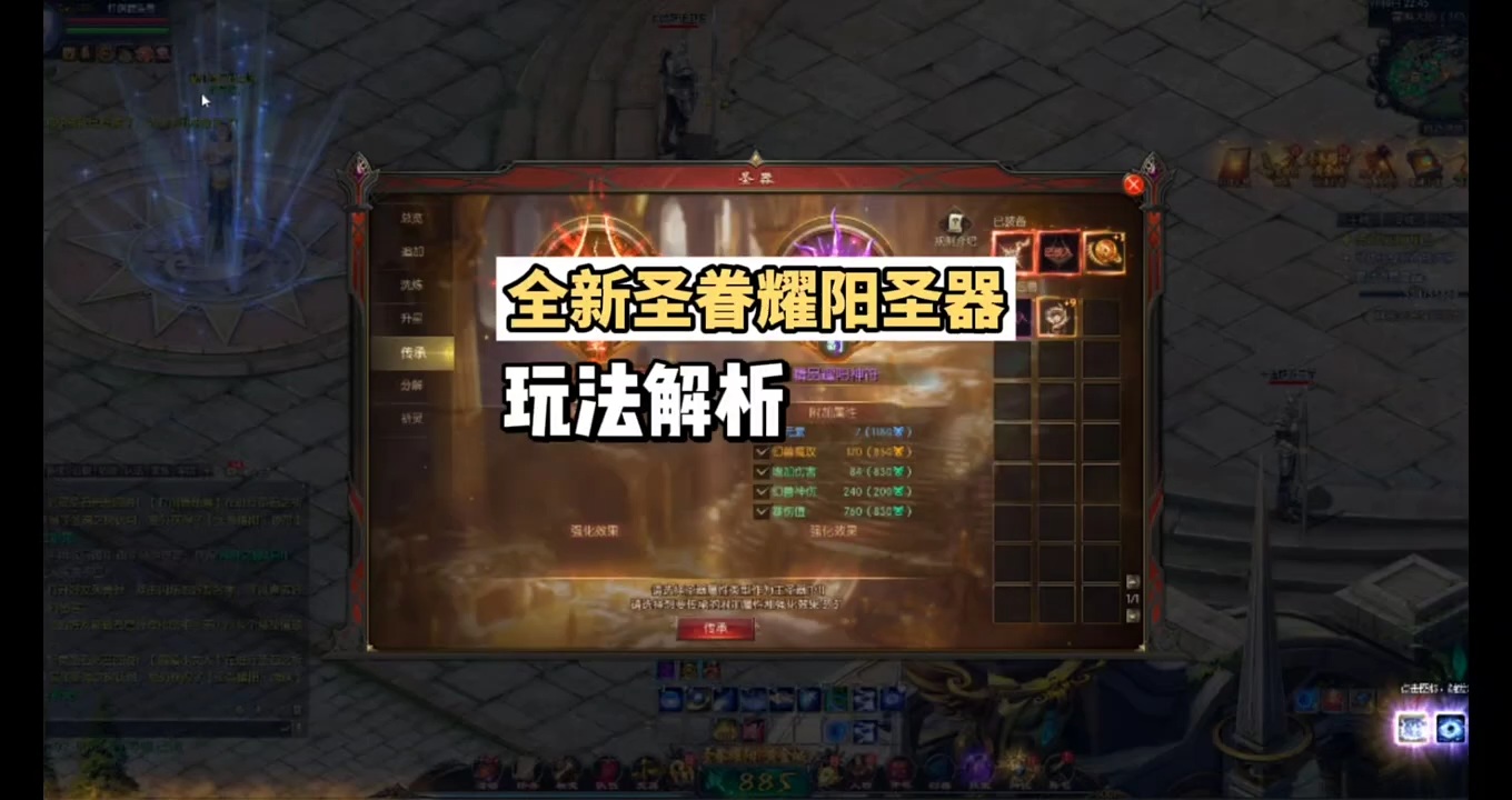 全新圣眷耀阳圣器玩法解析！耀阳