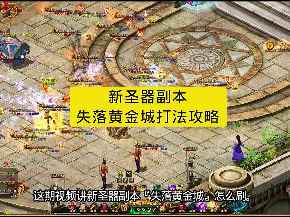新圣器副本，失落黄金城打法攻略