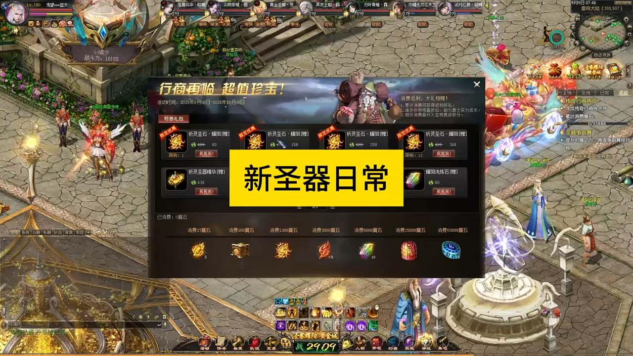 新圣器日常， #魔域达人秀  