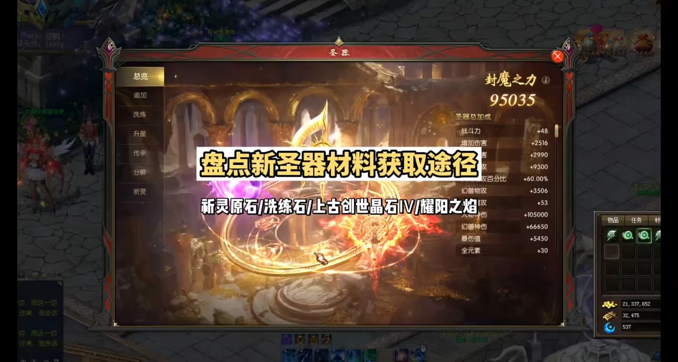 盘点新圣器材料获取途径！主要分