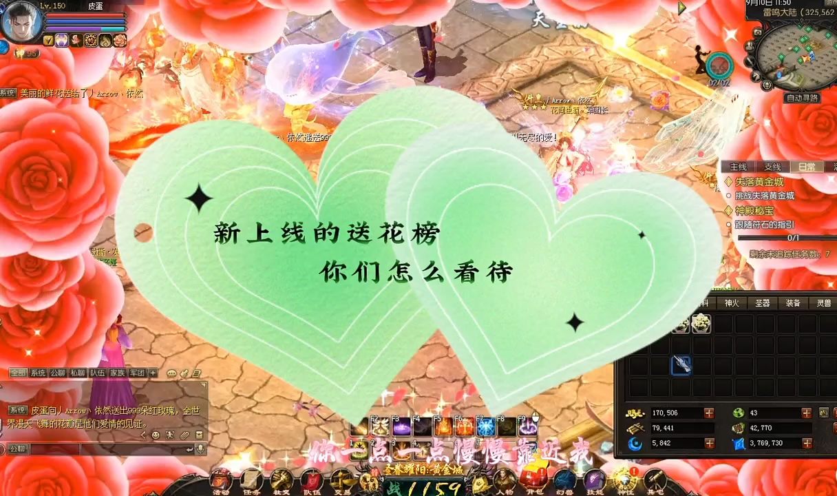 新增加的送花榜 你们怎么看待 