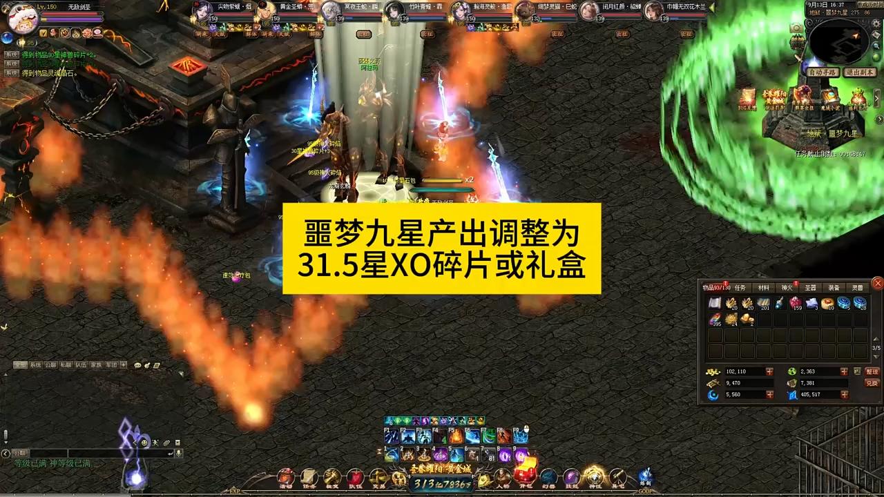 噩梦九星产出30星XO碎片调整