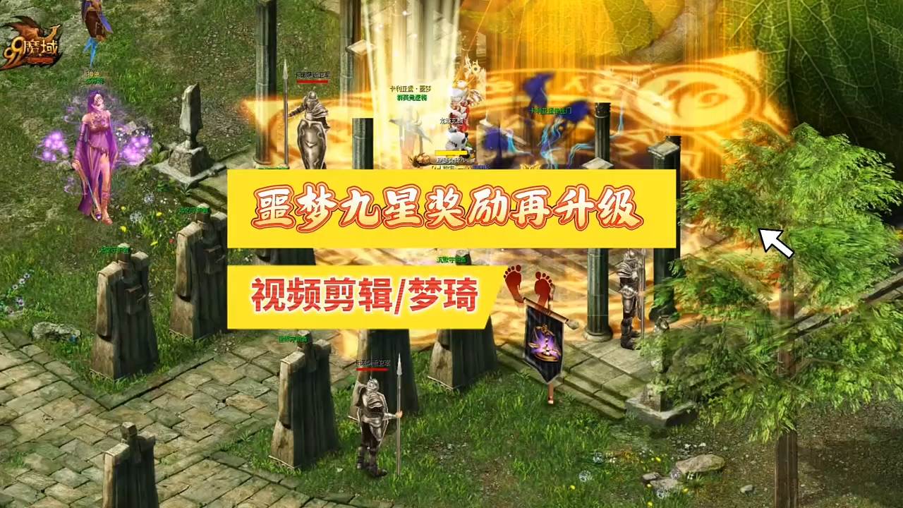 噩梦九星奖励再升级，爆31.5