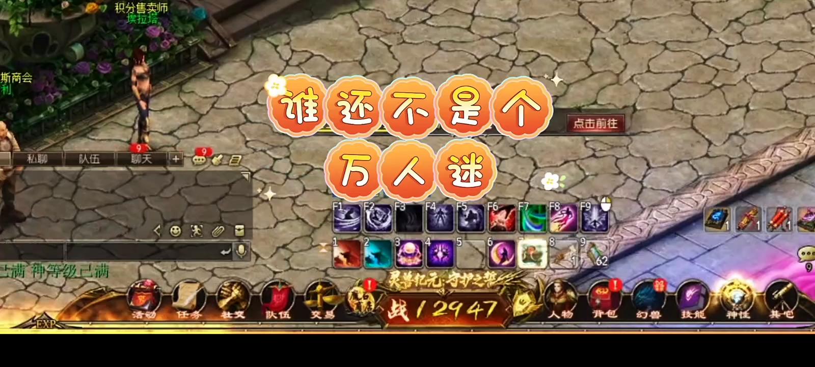 谁还不是个万人迷呢 #魔域达人