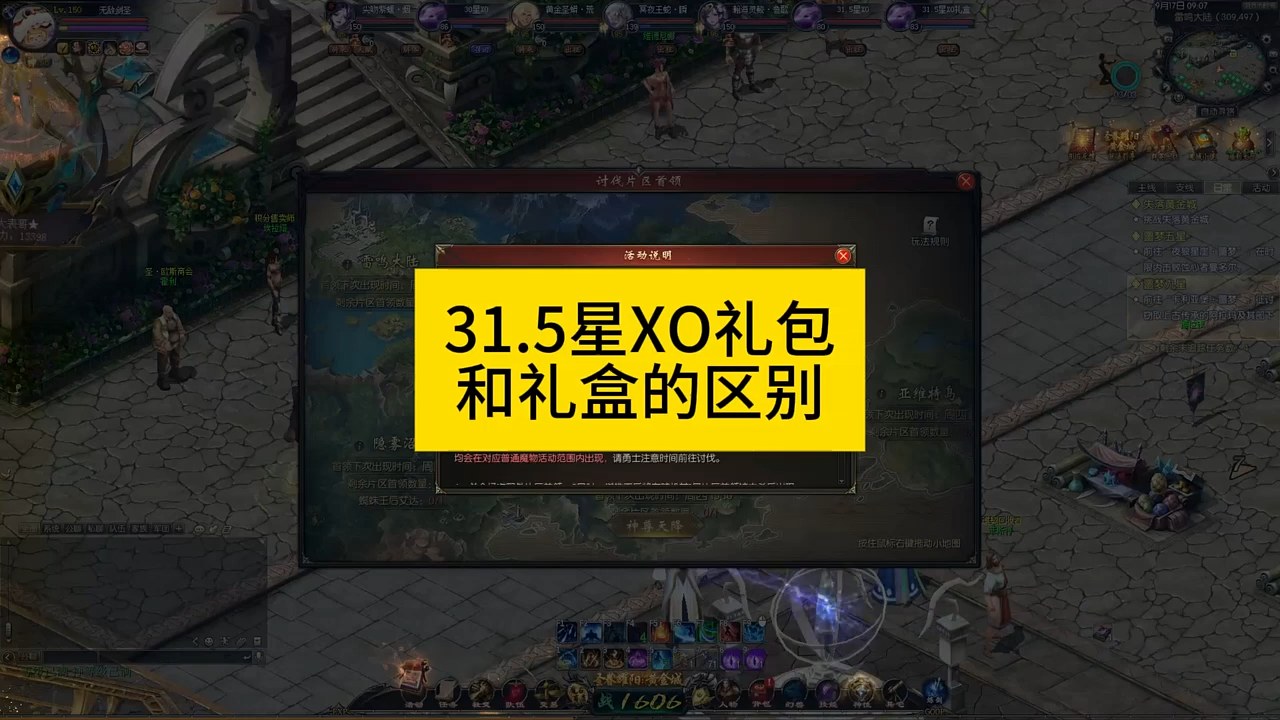 31.5星XO礼包和礼盒的区别