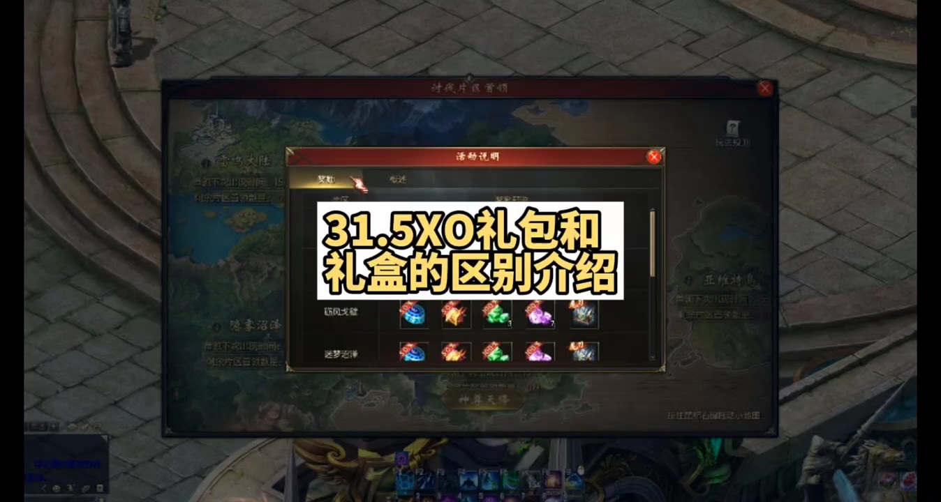 关于31.5XO礼包和礼盒的区