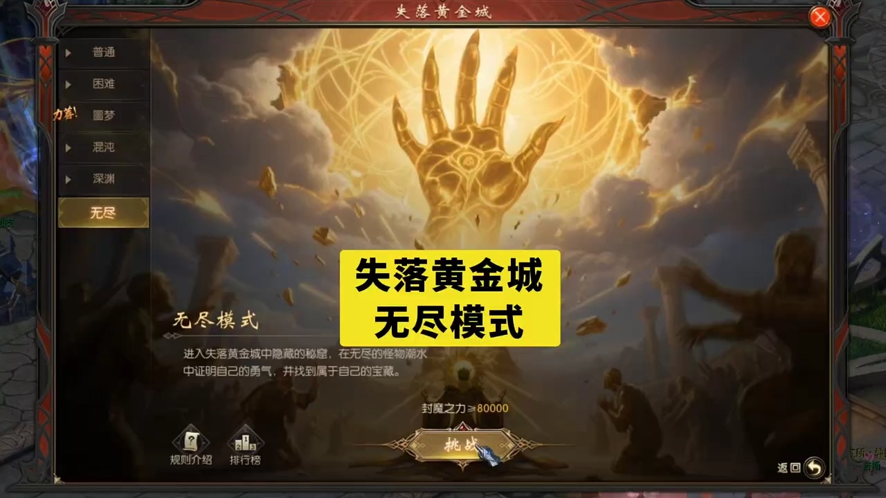 失落黄金城无尽模式挑战攻略 #