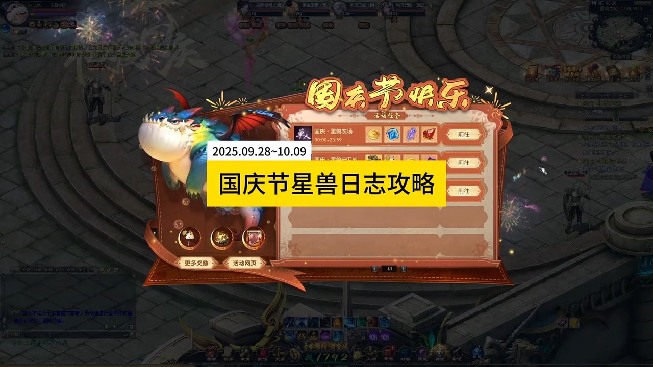 国庆节星兽日志攻略，签到有扫荡