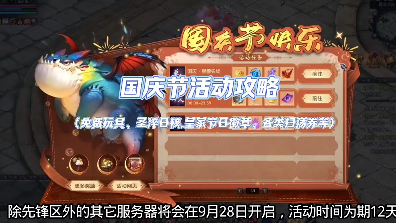 国庆节活动攻略。今年超级给力！