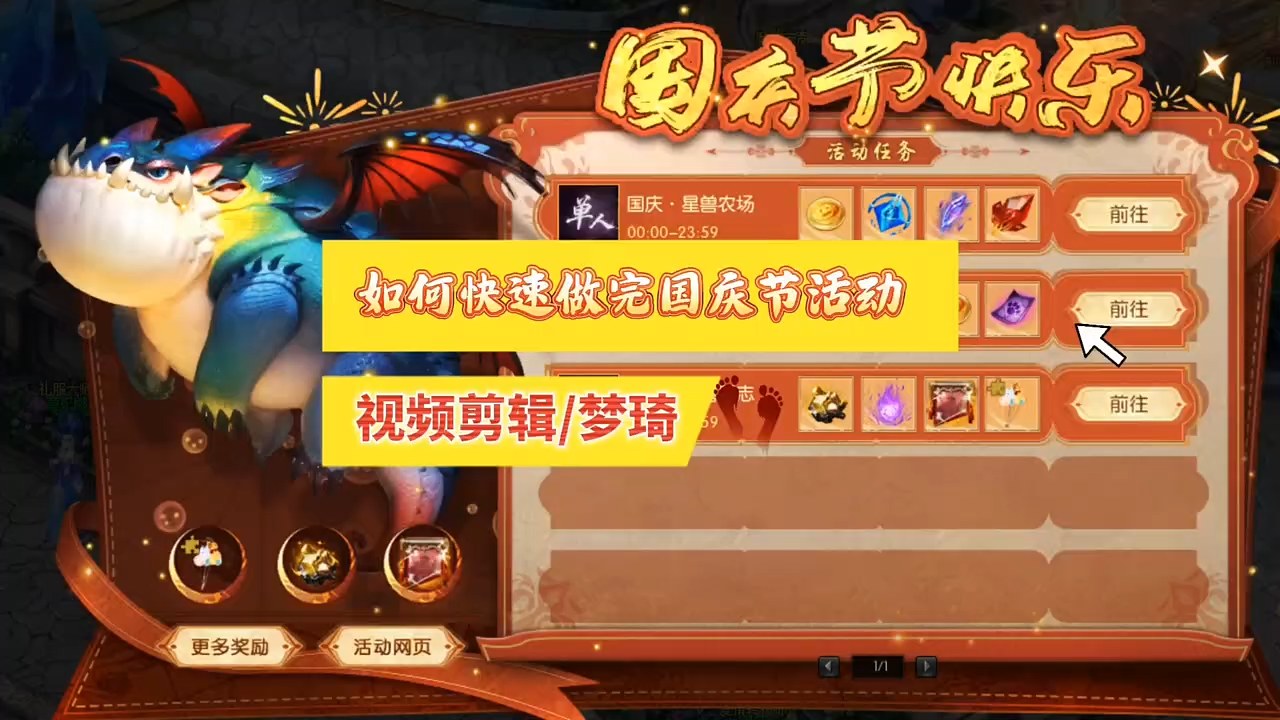 如何快速一天完成国庆节活动，第
