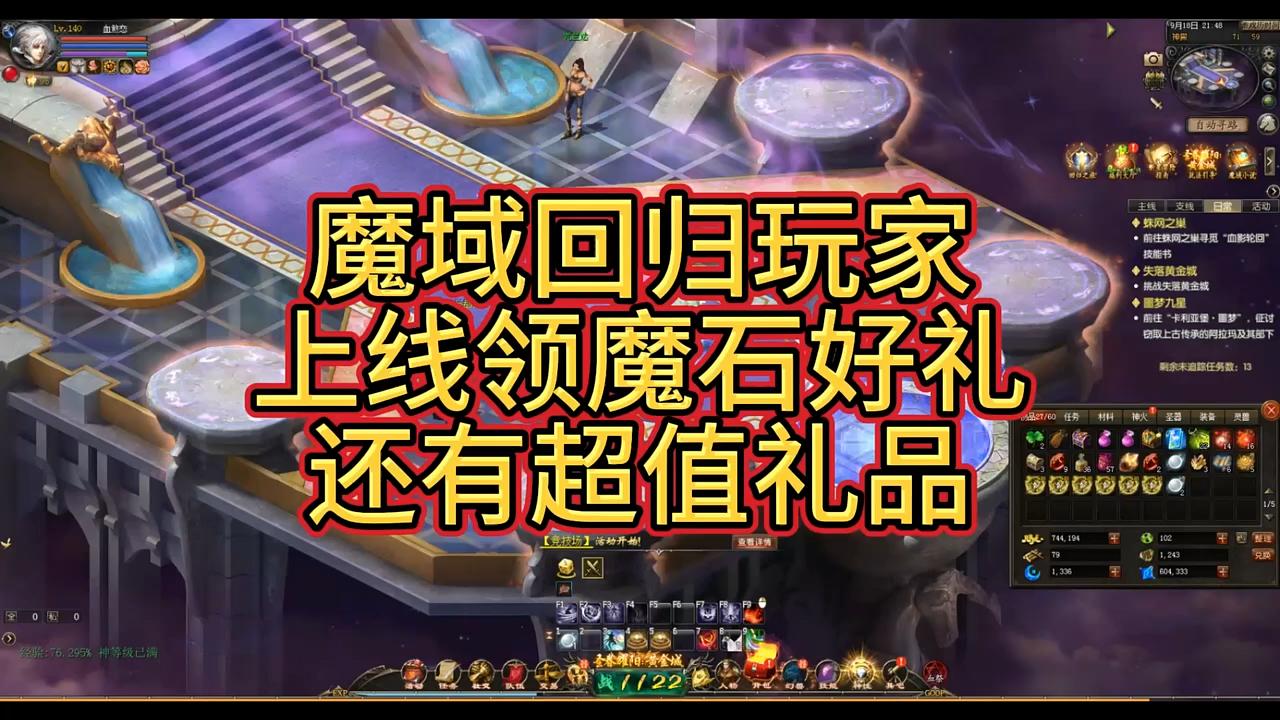 #魔域 #魔域达人秀 回归好礼