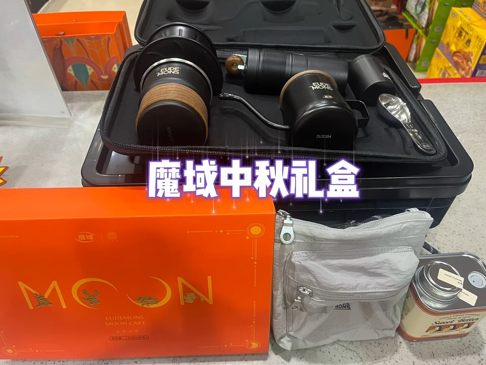 中秋未至、礼物先达，
感谢魔域