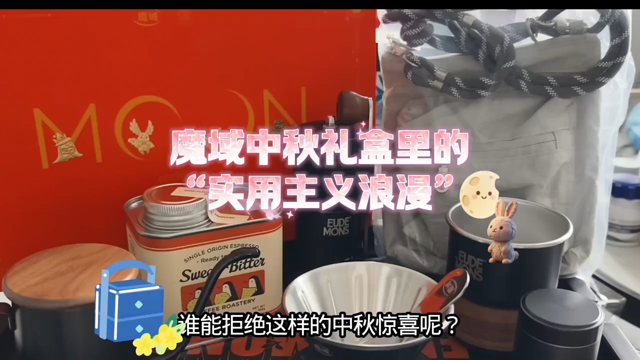 沉浸式开箱这份“实用又有梗”的
