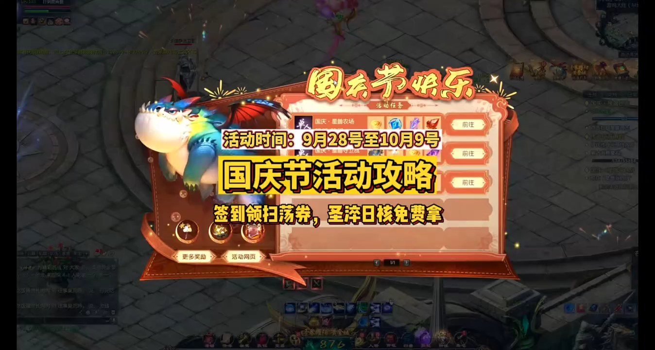 国庆节活动攻略，皇家徽章和圣淬