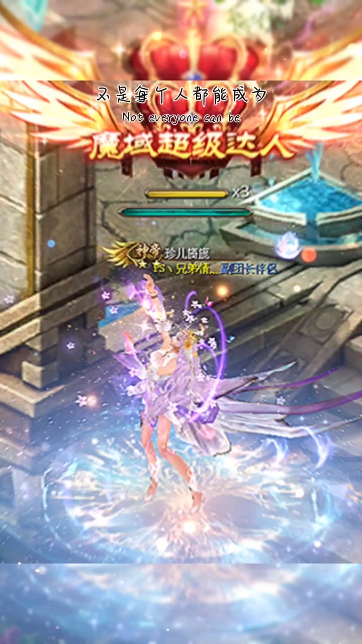 #魔域达人秀 别人玩游戏都认真