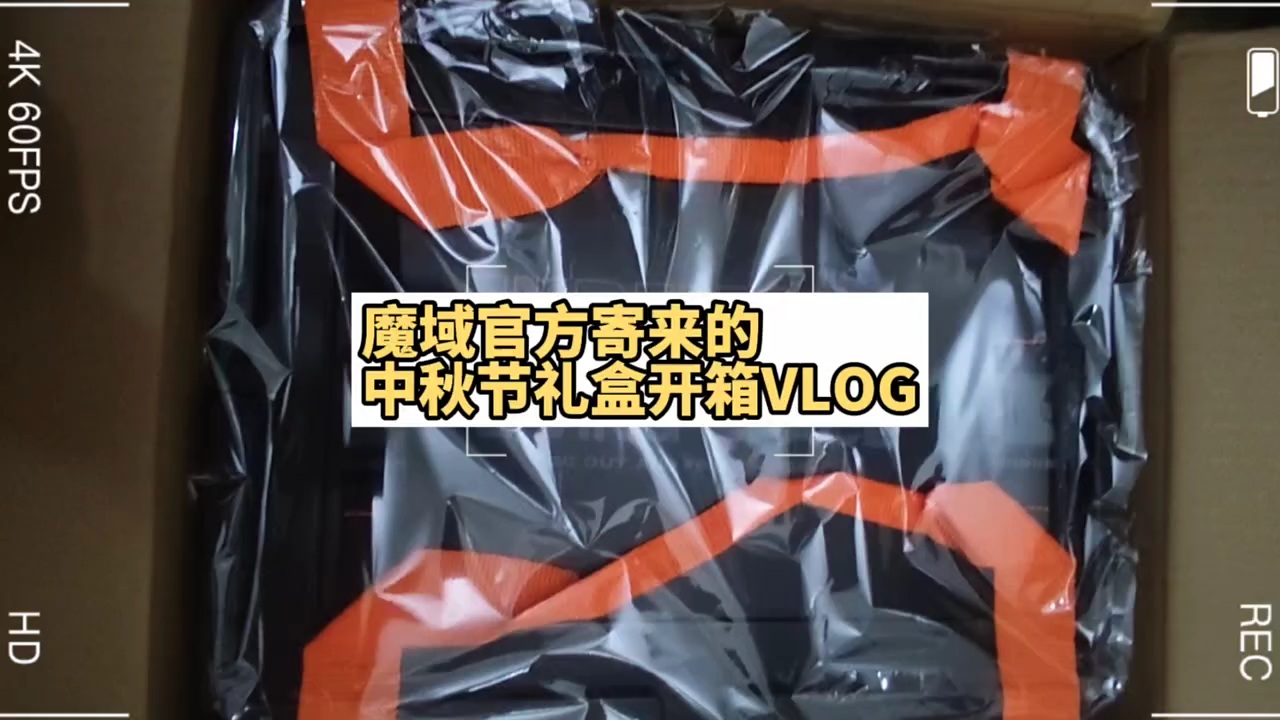 开箱VLOG-魔域官方寄来的中