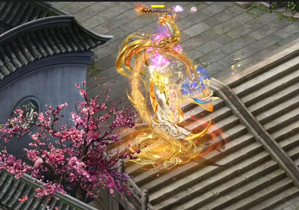 #魔域达人秀 爱意东升西落 浪
