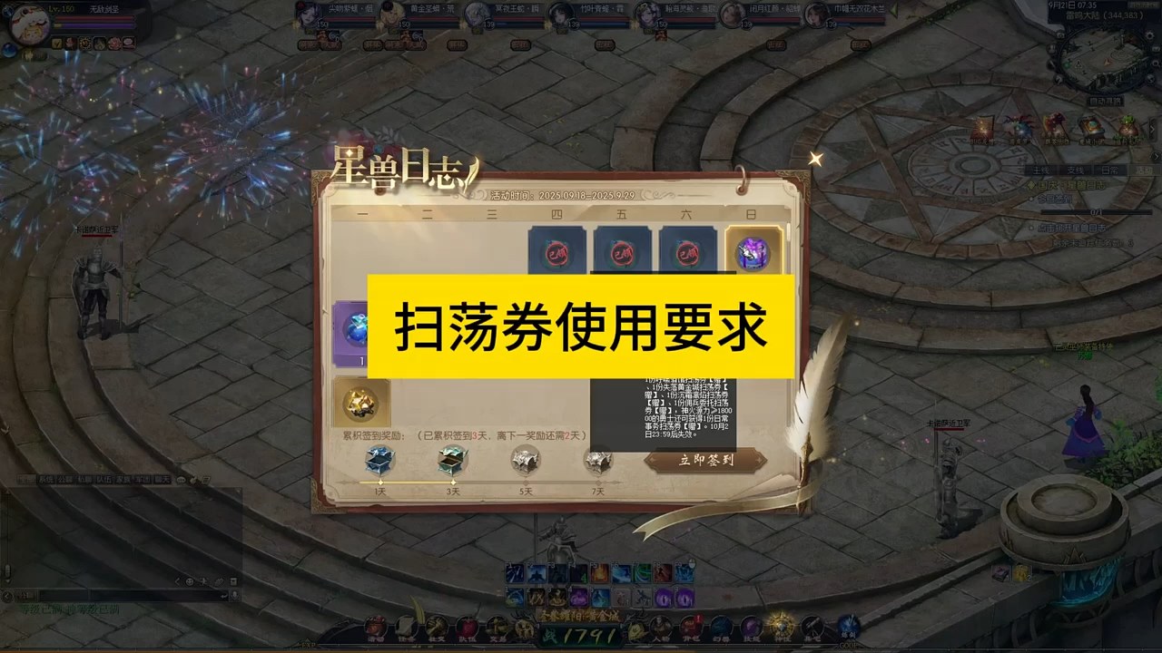 各种扫荡券使用要求，#魔域 #