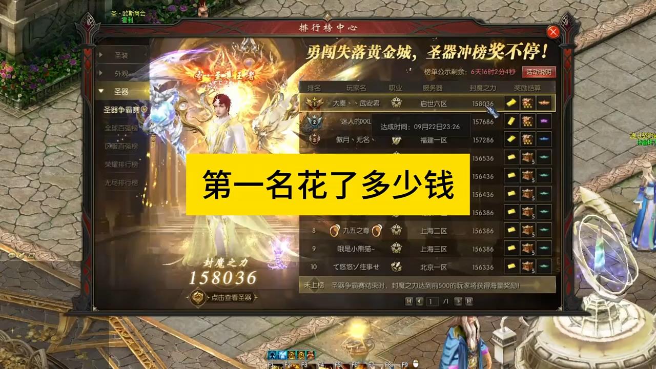 圣器争霸赛第一名花了多少钱？#