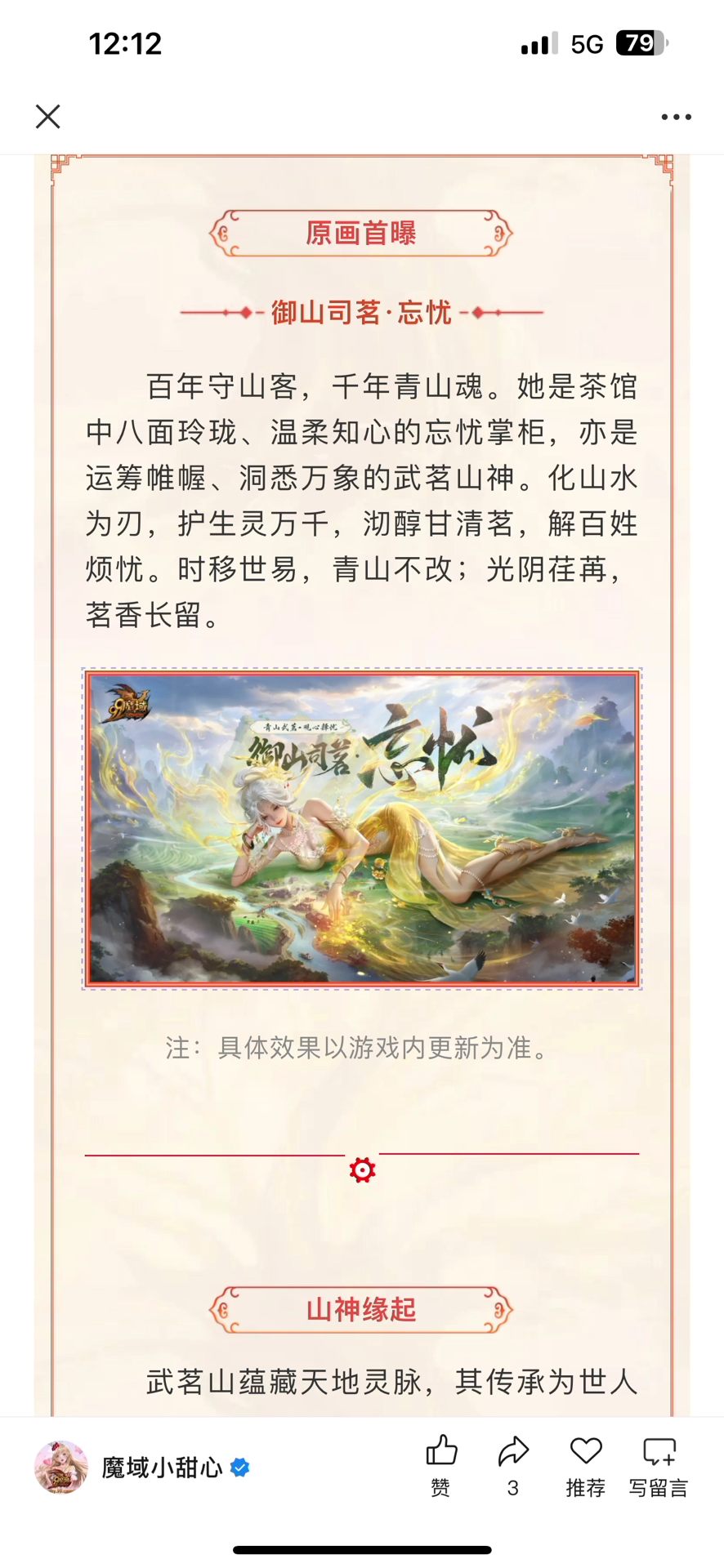 #魔域达人秀 都在打听国庆宠，