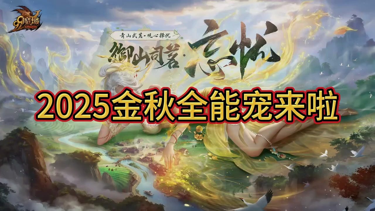 #魔域 #魔域达人秀 2025