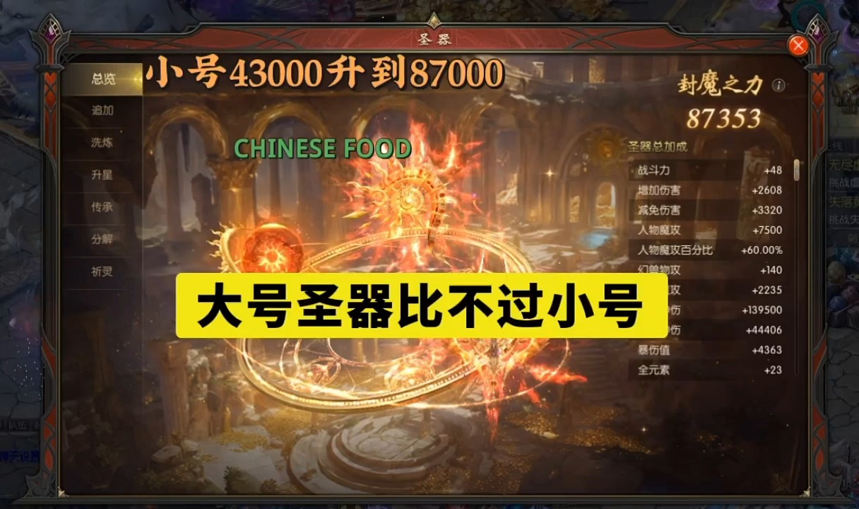 努力的结果白费了 #魔域达人秀