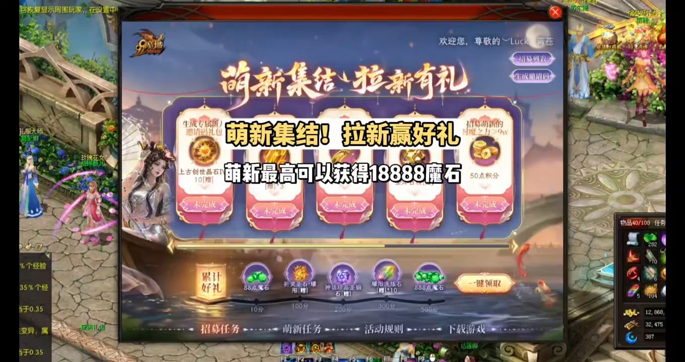 拉新赢好礼，萌新最高可获得18