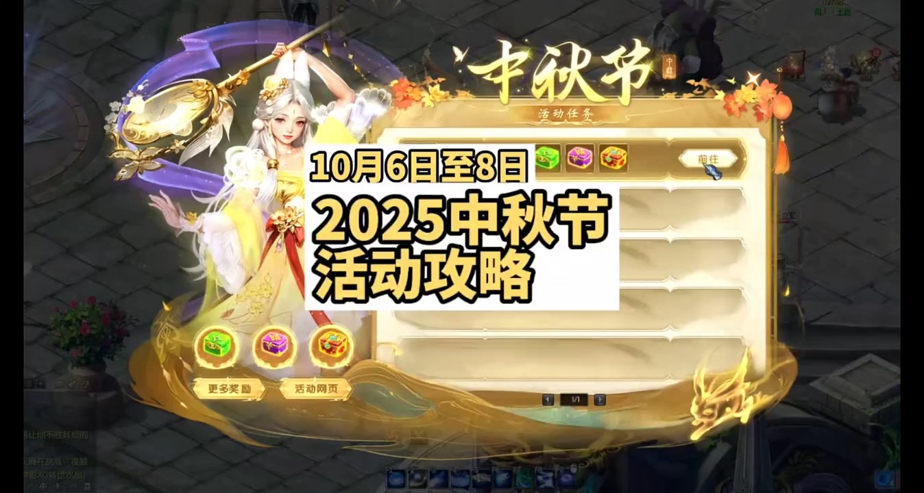 2025中秋节活动攻略！来逛月