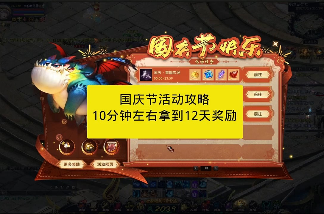 2025年魔域国庆节活动攻略。