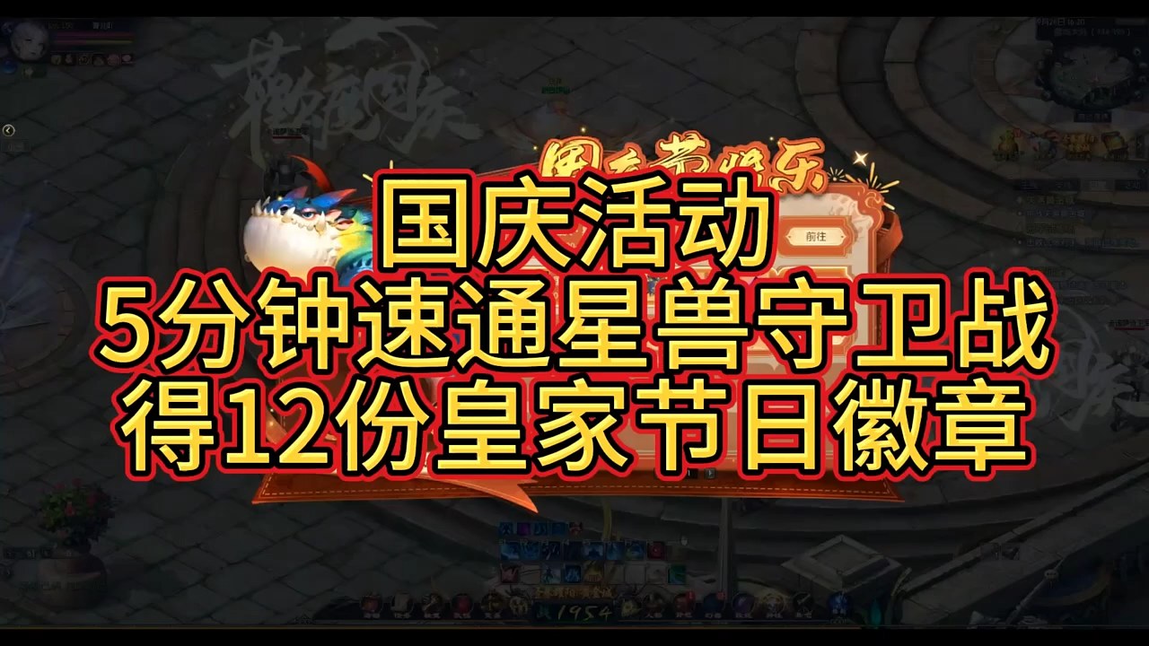 #魔域 #魔域达人秀 国庆节活