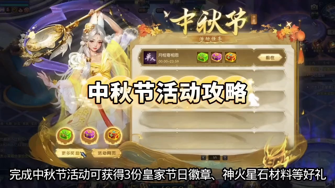 中秋节活动攻略来啦，跟着步骤走