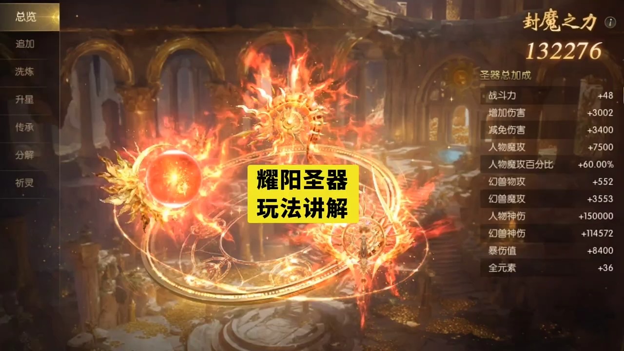 耀阳圣器玩法攻略 #魔域达人秀